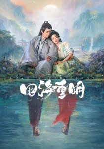 Возрождение ради любви