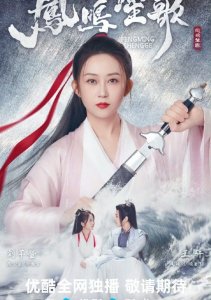 Песнь феникса