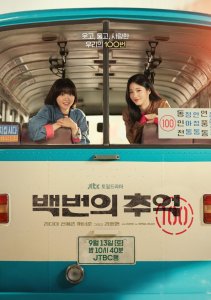 Сотня воспоминаний