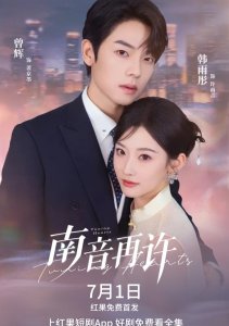 Возвращение Наньинь